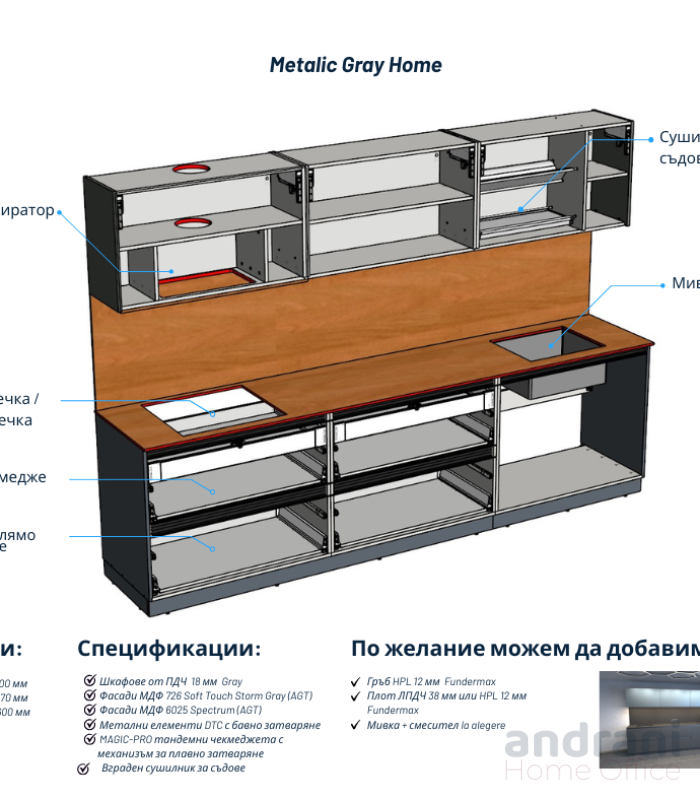 Модулна кухня - METALIC GRAY HOME