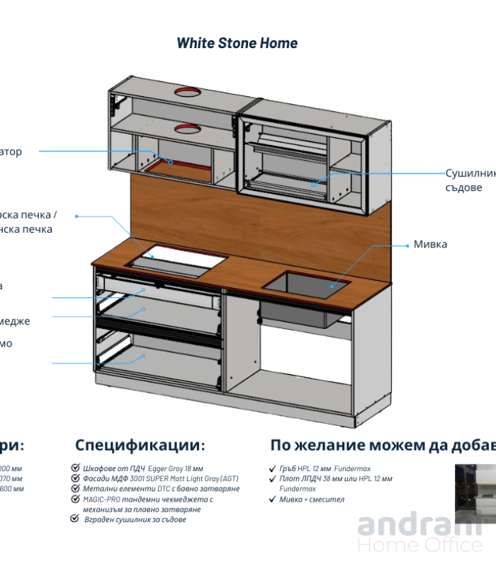 Модулна кухня - WHITE STONE HOME